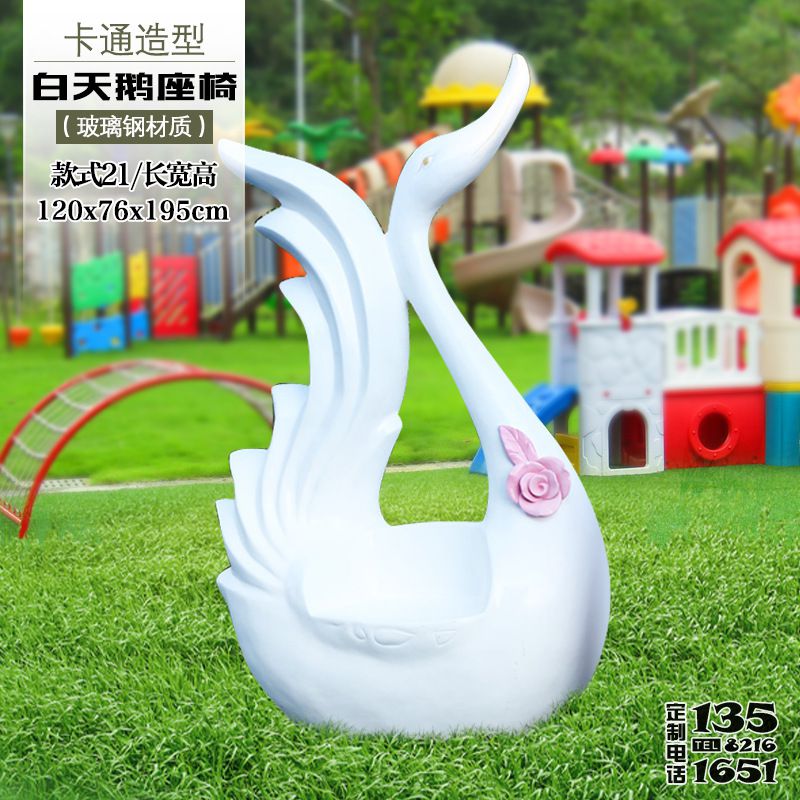 商場(chǎng)室內(nèi)白天鵝卡通動(dòng)物玻璃鋼休閑座椅擺件 商場(chǎng)室內(nèi)白天鵝卡通動(dòng)物玻璃鋼休閑座椅擺件